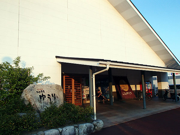 日帰り温泉施設「割烹温泉ゆらり」